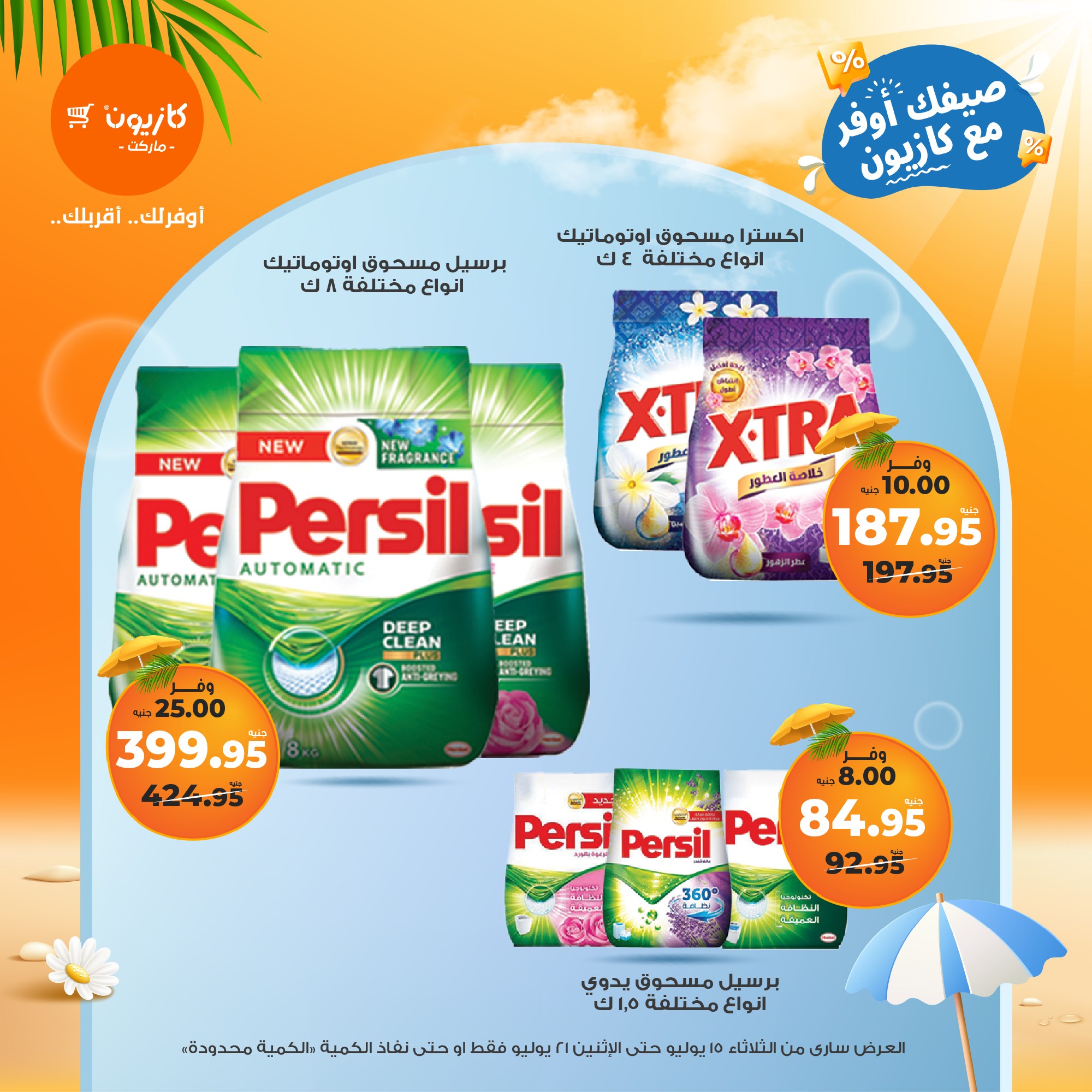 kazyon offers from 15jul to 21jul 2025 عروض كازيون من 15 يوليو حتى 21 يوليو 2025 صفحة رقم 29